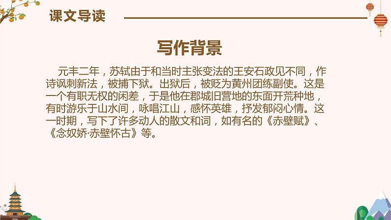 部编版八年级语文上册《记承天寺夜游》PPT优质课件 (8)第5页