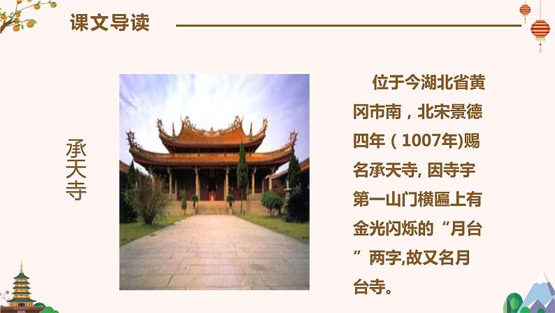 部编版八年级语文上册《记承天寺夜游》PPT优质课件 (8)第8页