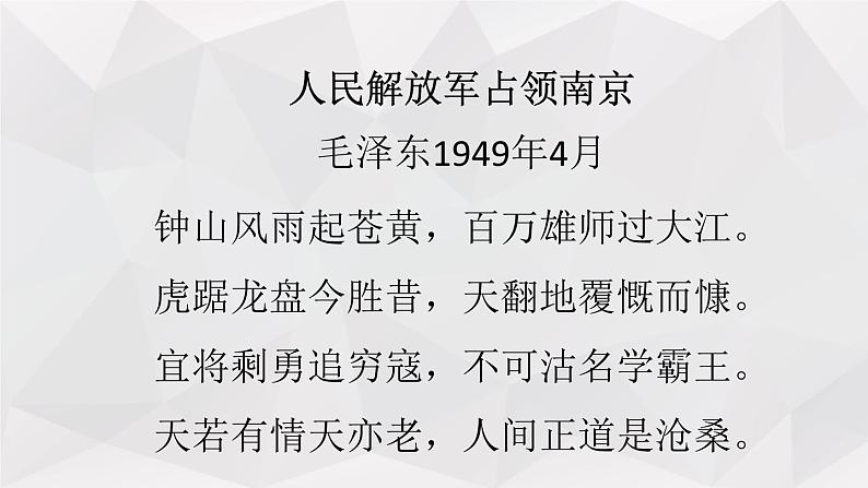 部编版八年级语文上册《我三十万大军胜利南渡长江》PPT课件 (1)第3页