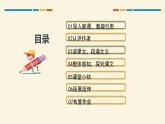 部编版八年级语文上册《记承天寺夜游》PPT优质课件 (4)