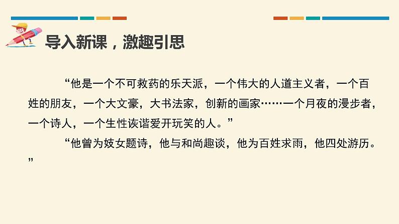 部编版八年级语文上册《记承天寺夜游》PPT优质课件 (4)03