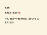 部编版八年级语文上册《记承天寺夜游》PPT优质课件 (4)