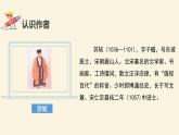 部编版八年级语文上册《记承天寺夜游》PPT优质课件 (4)