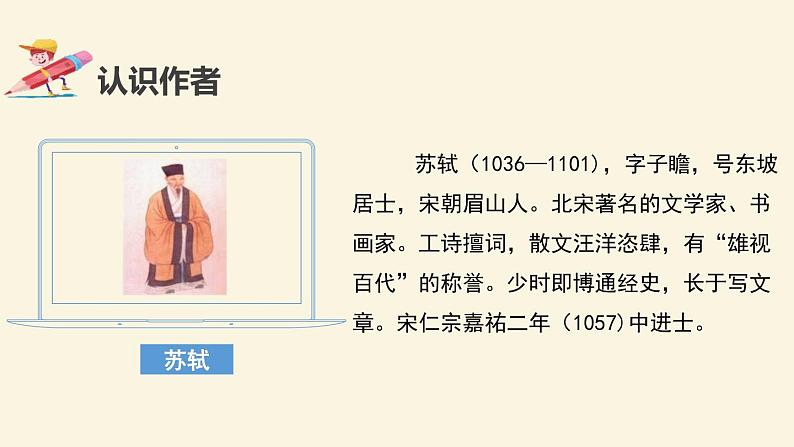 部编版八年级语文上册《记承天寺夜游》PPT优质课件 (4)05
