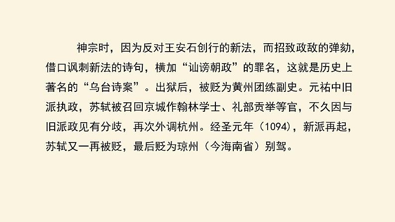 部编版八年级语文上册《记承天寺夜游》PPT优质课件 (4)06