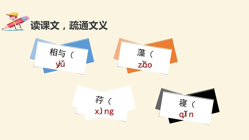 部编版八年级语文上册《记承天寺夜游》PPT优质课件 (4)07