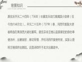 部编版八年级语文上册《使至塞上》PPT课文课件 (8)