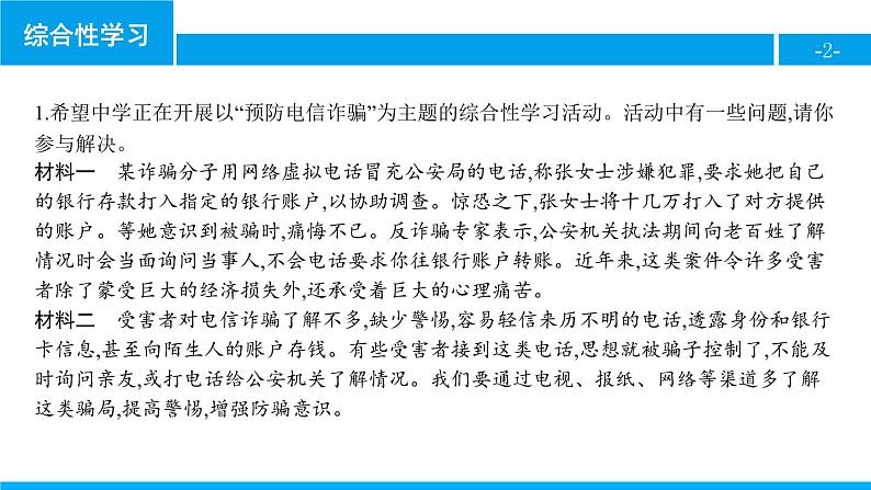 人教部编版八年级语文上册《人无信不立》名师课件102