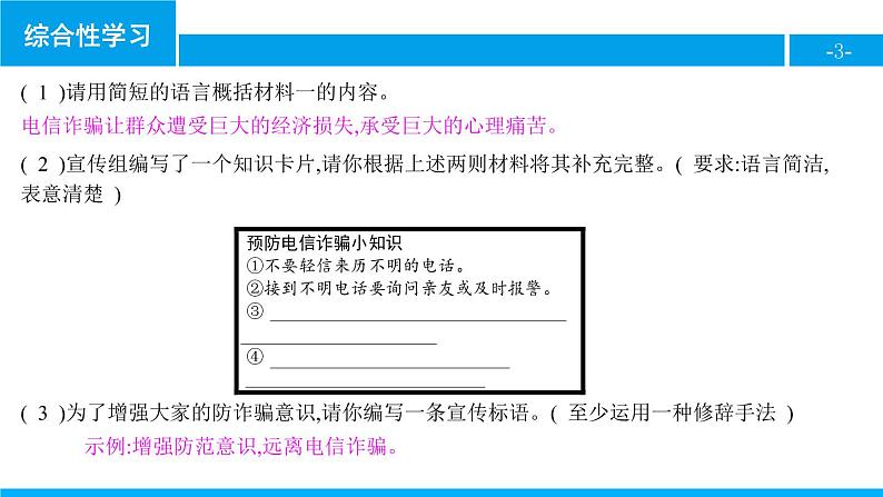 人教部编版八年级语文上册《人无信不立》名师课件103