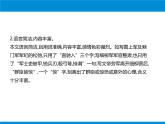 部编版八年级语文上册《周亚夫军细柳》PPT优质课件 (8)