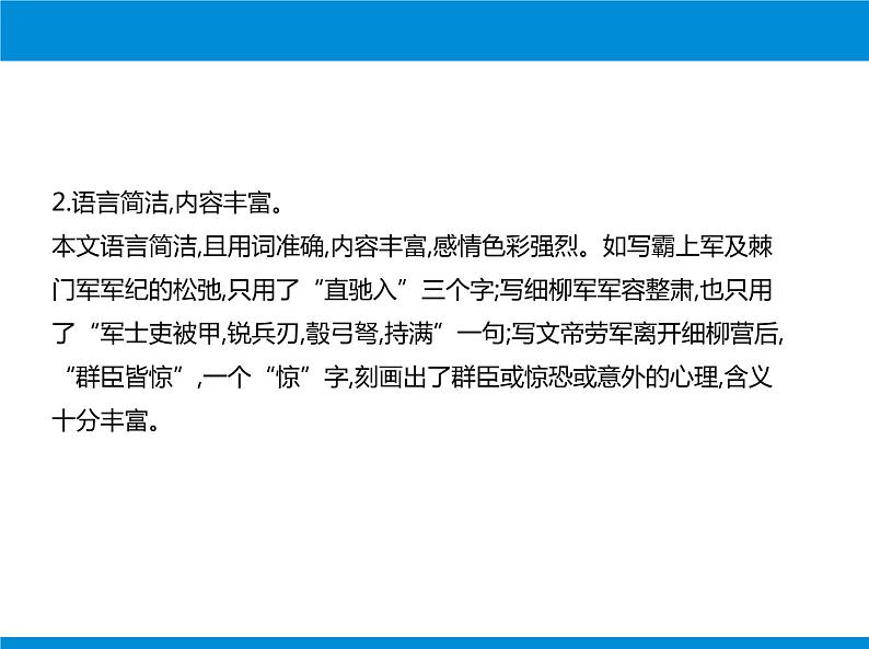 部编版八年级语文上册《周亚夫军细柳》PPT优质课件 (8)05