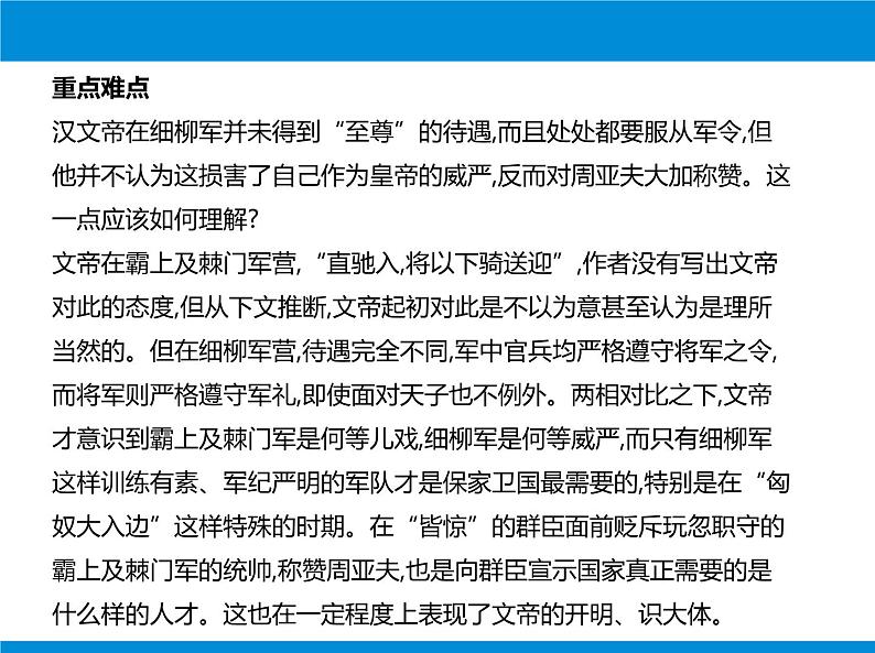 部编版八年级语文上册《周亚夫军细柳》PPT优质课件 (8)06