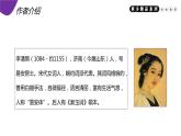部编版八年级语文上册《渔家傲》PPT精品课件 (4)