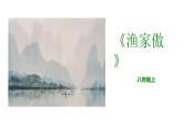 部编版八年级语文上册《渔家傲》PPT精品课件 (3)
