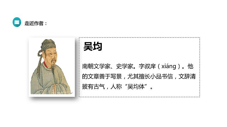 部编版八年级语文上册《野望》PPT教学课件 (3)第3页