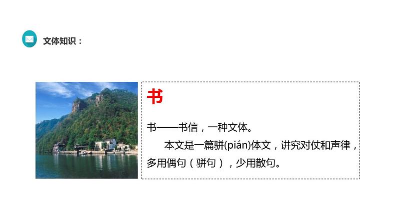 部编版八年级语文上册《野望》PPT教学课件 (3)第4页
