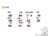 部编版八年级语文上册《野望》PPT教学课件 (3)