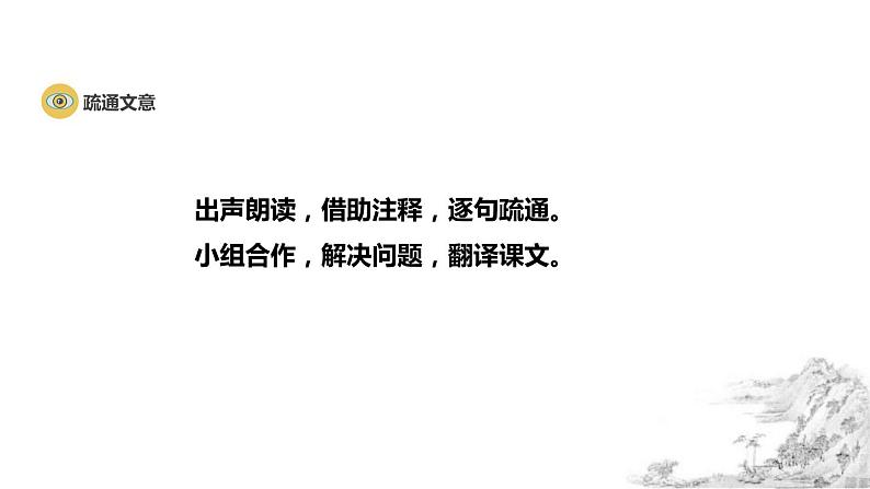 部编版八年级语文上册《野望》PPT教学课件 (3)第7页