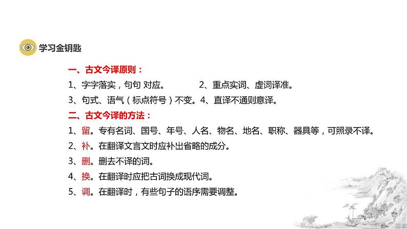 部编版八年级语文上册《野望》PPT教学课件 (3)第8页