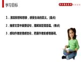 部编版八年级语文上册《永久的生命》PPT (5)