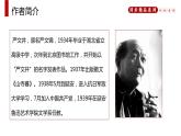 部编版八年级语文上册《永久的生命》PPT (5)