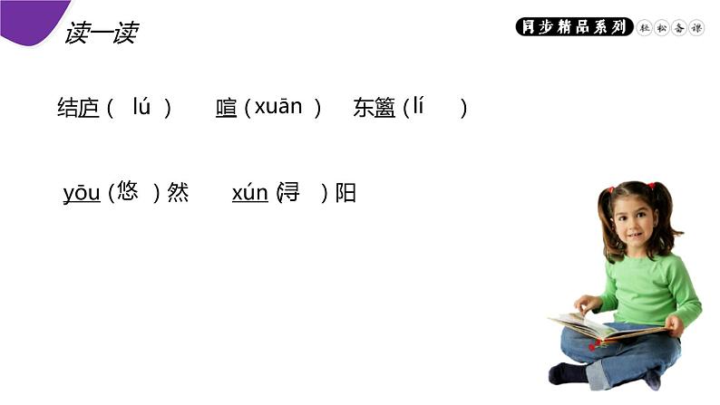 部编版八年级语文上册《饮酒》PPT精品课件 (2)06