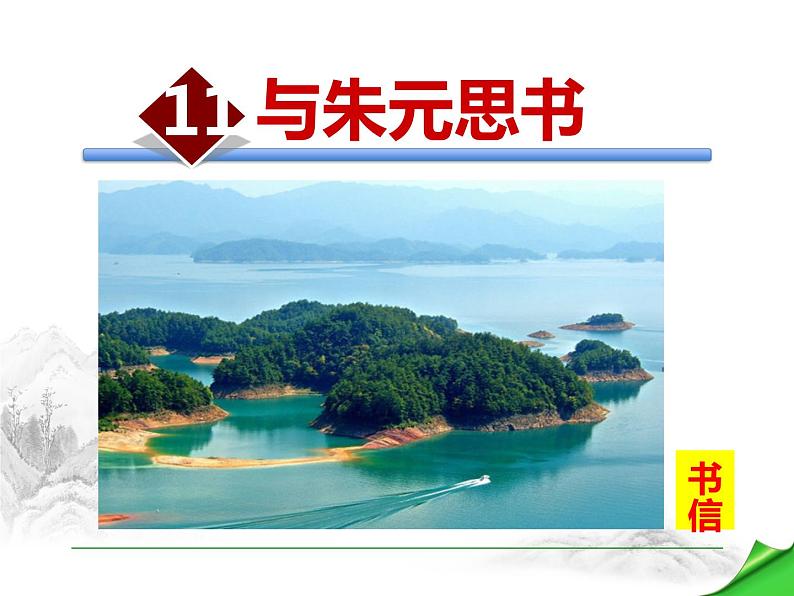 部编版八年级语文上册《野望》PPT教学课件 (5)第1页