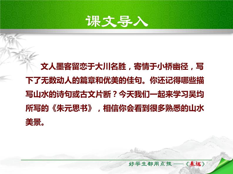 部编版八年级语文上册《野望》PPT教学课件 (5)第2页