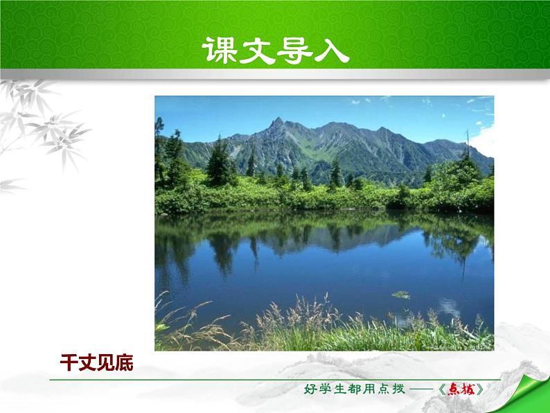 部编版八年级语文上册《野望》PPT教学课件 (5)第4页
