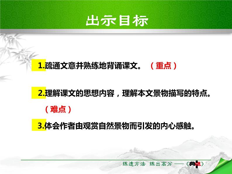 部编版八年级语文上册《野望》PPT教学课件 (5)第6页