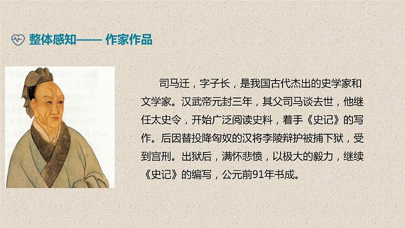 部编版八年级语文上册《周亚夫军细柳》PPT优质课件 (1)06