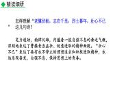 部編版語(yǔ)文九年級(jí)上冊(cè)詩(shī)詞誦讀《龜雖壽》 (2) 課件