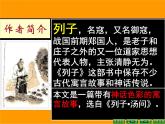 部编版八年级语文上册第六单元23《愚公移山 》课件ppt(6)
