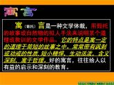 部编版八年级语文上册第六单元23《愚公移山 》课件ppt(6)
