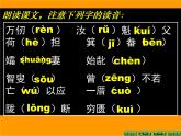 部编版八年级语文上册第六单元23《愚公移山 》课件ppt(6)
