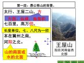 部编版八年级语文上册第六单元23《愚公移山 》课件ppt(6)