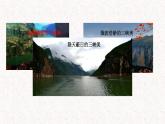 部编版语文八年级下册第18课《三峡》ppt课件 (4)