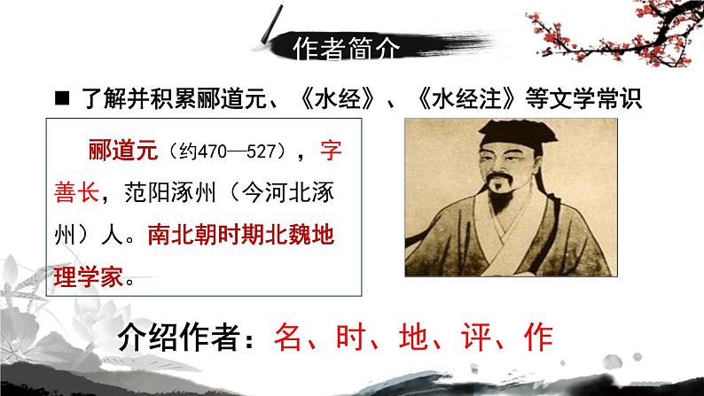 部编版语文八年级下册第18课《三峡》ppt课件 (4)第5页