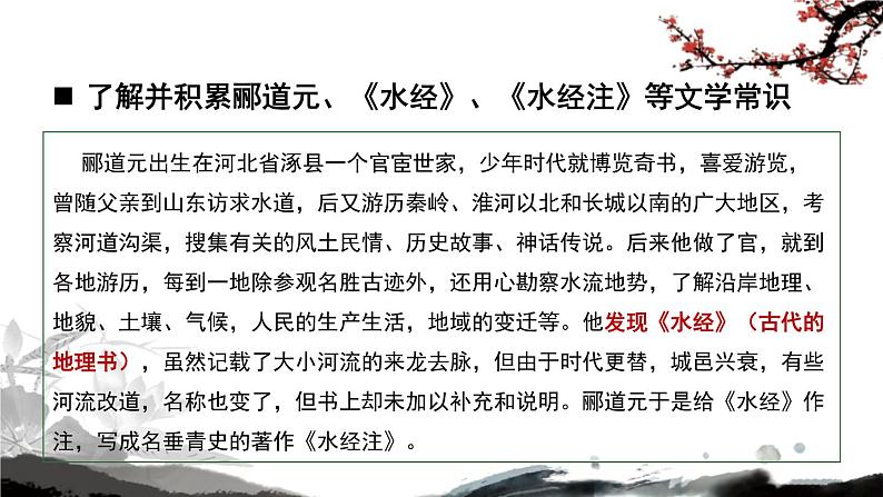 部编版语文八年级下册第18课《三峡》ppt课件 (4)第6页