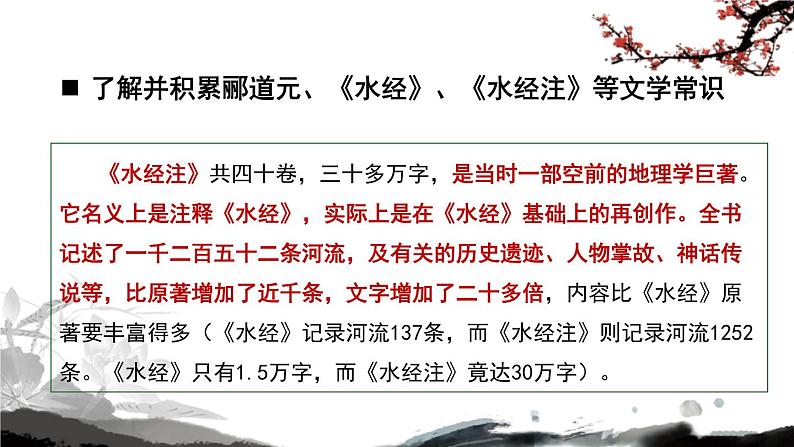 部编版语文八年级下册第18课《三峡》ppt课件 (4)第7页