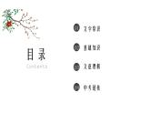 部编版八年级语文上册第六单元23《愚公移山 》课件ppt(5)
