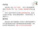 部编版八年级语文上册第六单元23《愚公移山 》课件ppt(5)