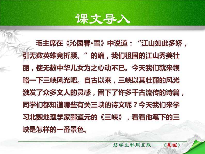 部编版语文八年级下册第18课《三峡》ppt课件 (8)第2页