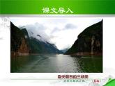 部编版语文八年级下册第18课《三峡》ppt课件 (8)
