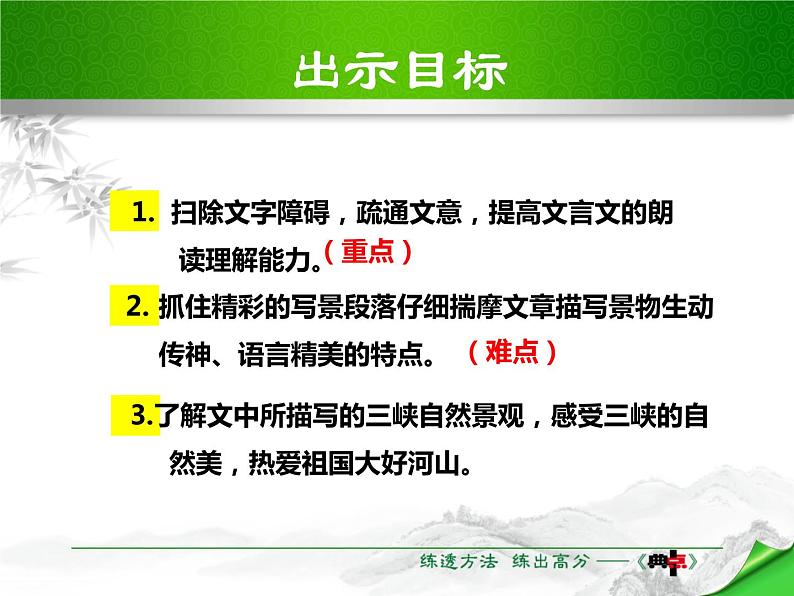 部编版语文八年级下册第18课《三峡》ppt课件 (8)第7页
