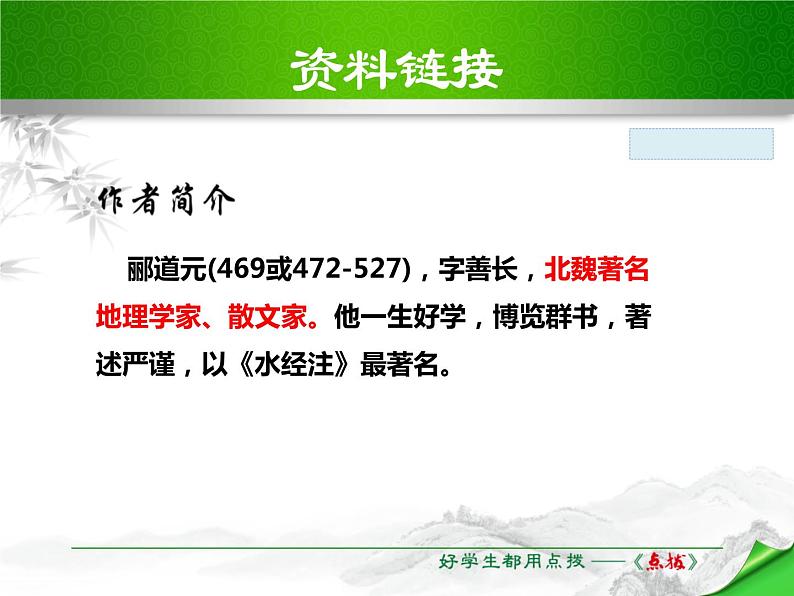 部编版语文八年级下册第18课《三峡》ppt课件 (8)第8页