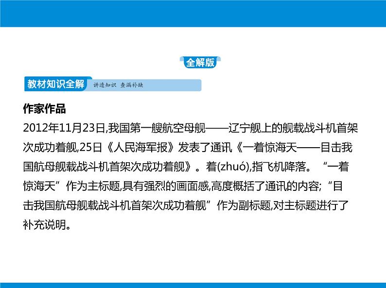 部编版八年级语文上册《一着惊海天》PPT优秀课件 (8)第2页