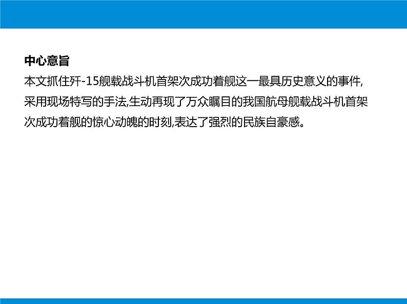部编版八年级语文上册《一着惊海天》PPT优秀课件 (8)第3页