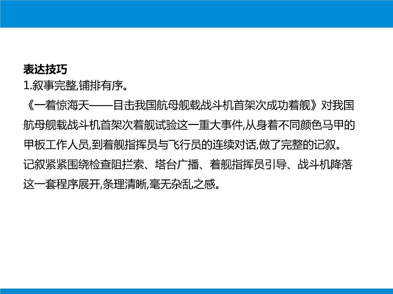 部编版八年级语文上册《一着惊海天》PPT优秀课件 (8)第5页