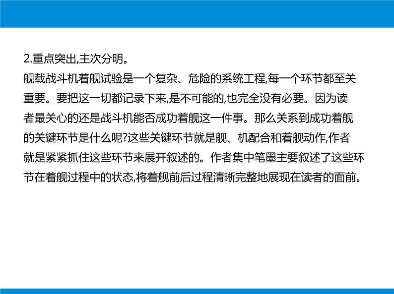 部编版八年级语文上册《一着惊海天》PPT优秀课件 (8)第6页